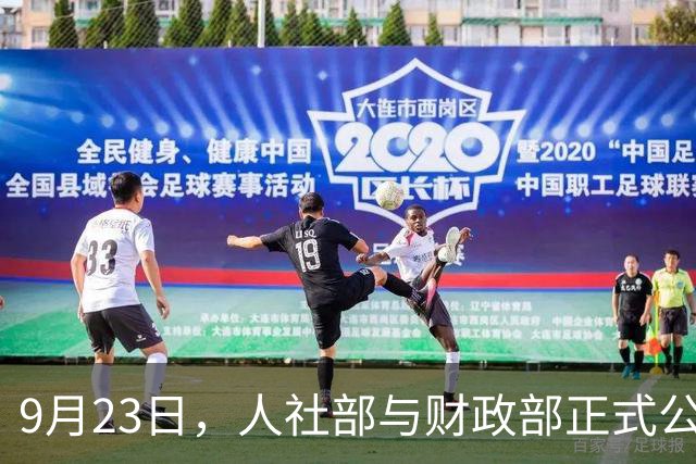 9月23日，人社部与财政部正式公布关于2026年调整退休人员基本养老金的通知文件了吗？